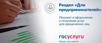 How to register an individual entrepreneur through government services without an electronic signature