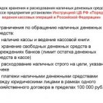 Какая сумма может храниться в кассе организации?