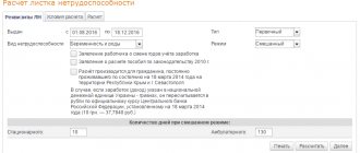 Калькулятор ФСС для расчета пособия по беременности и родам