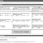 Калькулятор расчет штрафов и пени