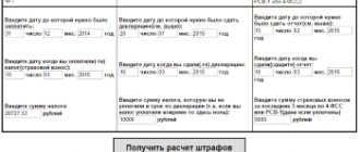 Calculator for calculating fines and penalties