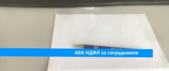 KBK personal income tax for employees from January 1, 2019