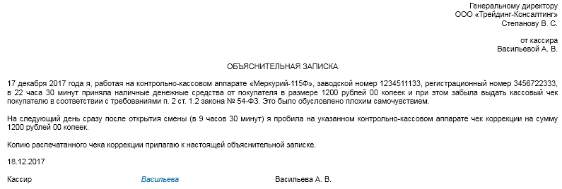 Неправильно пробила. Объяснительная о неправильном пробитии чека. Объяснительная кассира. Объяснительная записка о неправильно пробитом чеке. Объяснительная по ошибочно пробитому чеку.