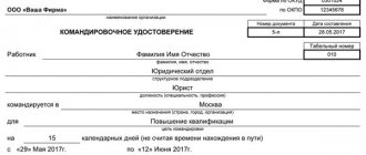 Командировочное удостоверение