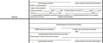 Sberbank receipt form PD 4: fill out online for payment in Russia, where to download a tax payment slip, sample for filling out the form