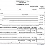 Personal card Form T2