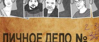личное дело