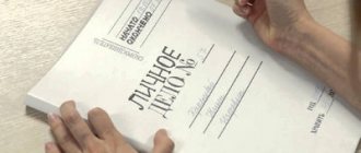 Employee’s personal file - how to formalize it correctly