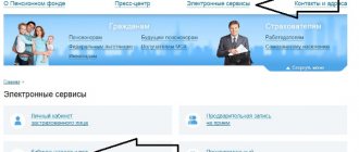 Личный кабинет ПФР