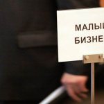 малый бизнес табличка