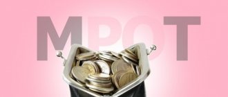 мрот в башкортостане точная сумма
