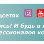 Мы в соцсетях