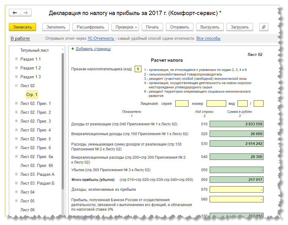 Декларация по прибыли лист 02 приложение. Образец регистров налогового учета по налогу на прибыль. Регистры налогового учета по налогу на прибыль 1с. Регистр налогового учета по налогу на прибыль образец заполнения. Налоговые регистры учета доходов по налогу на прибыль в 1с 8.