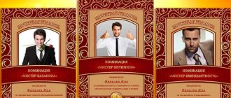 Награждаем мужчину