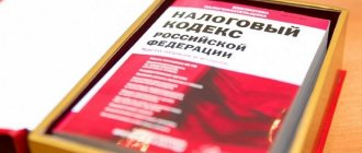 налоговый кодекс