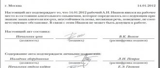 Violation of labor discipline examples and consequences