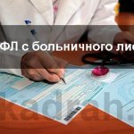 personal income tax from sick leave