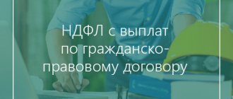 ндфл с выплат по гражданско-правовому договору