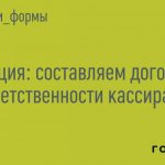 Shortage at the cash register. Responsibility. Postings 