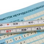 О листке нетрудоспособности