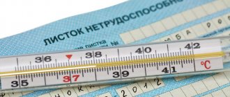 About the certificate of incapacity for work