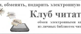 e-book exchange