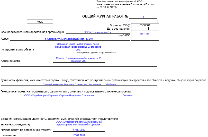 Как работать с формой КС-6