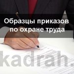 samples of labor protection orders