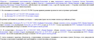 Sample agreement of mutual settlement between legal entities