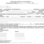 Образец дополнительного соглашения к трудовому договору