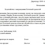 Sample application for awarding a letter of gratitude