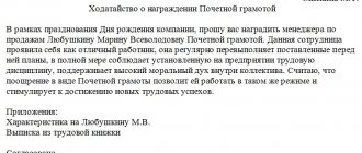 Sample application for awarding a letter of gratitude