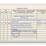 An example of a correctly installed seal on a work form