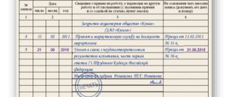 Образец правильно установленной печати в трудовом бланке