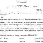 Образец приказа об изменении прописки работника