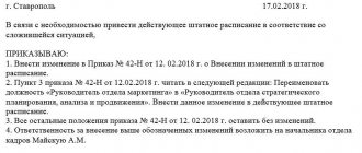 Образец приказа об изменении прописки работника