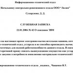 Sample memo for writing off material assets