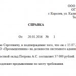 Образец справки о графике работы сотрудника