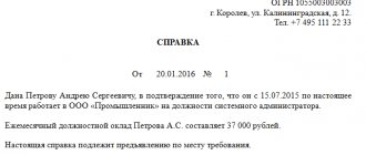 Образец справки о графике работы сотрудника