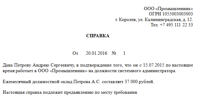 Справка с места работы о ненормированном рабочем дне образец