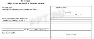 Sample of filling out a card with sample signatures and seal imprint 2020