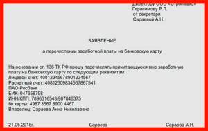 Зарплата на другую карту. Перечисление заработной платы на основании заявления. Заявление на перечисление заработной платы на банковскую ВТБ. Заявление на перечисление зарплаты на карту ВТБ. Можно перечислять заработную плату на карту жены.