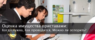 Valuation of property by bailiffs: when is it needed, how is it carried out, can it be challenged