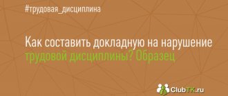 Оформление служебной записки о нарушениях в работе