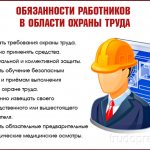 Охрана труда