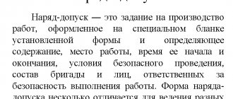 Definition of the concept of work permit.
