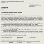 Ошибки в договоре как исправить