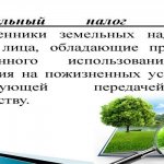 Grounds for collecting land tax