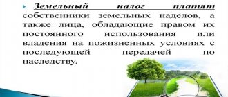 Основания для взыскания земельного налога