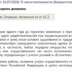 Оспаривание сделок